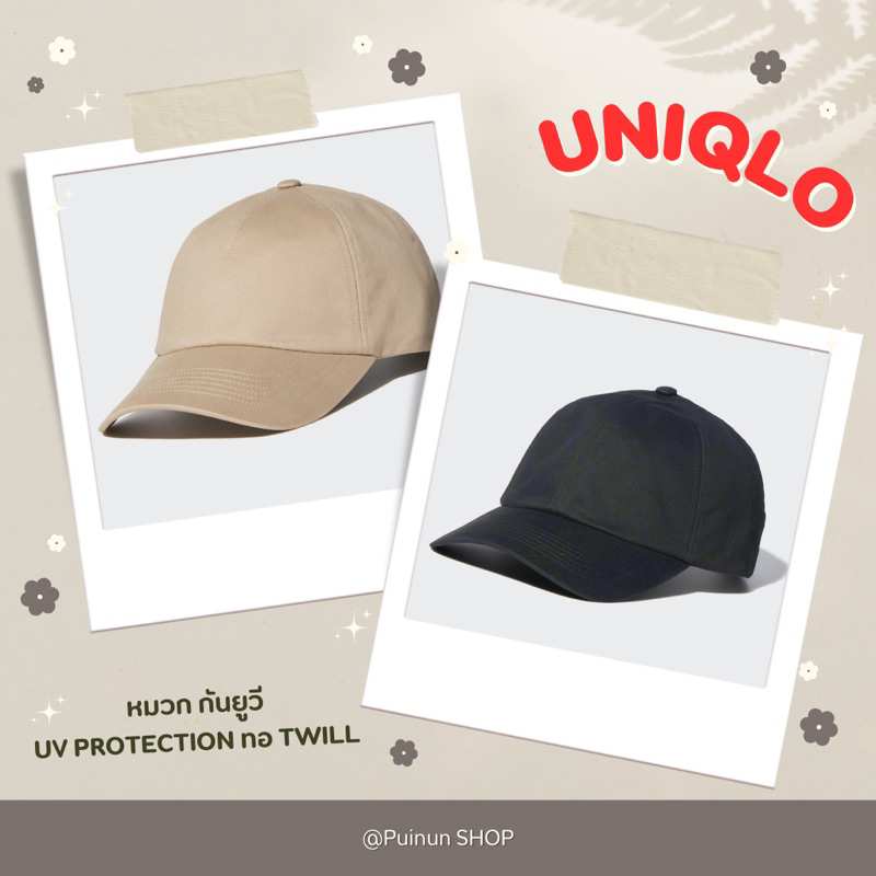 UNIQLO - หมวกกันยูวี UV Protection ทอ Twill [แบรนด์แท้ 100%]
