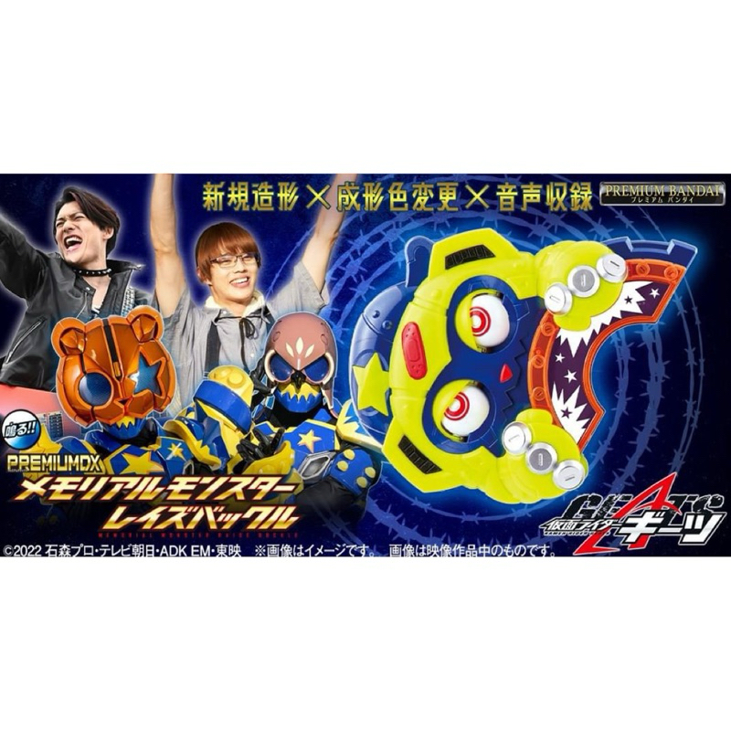 *Limited P-bandai* ของเล่นไรเดอร์ กีทส์ Kamen Rider Geats - PREMIUM DX Memorial Monster Raise Buckle