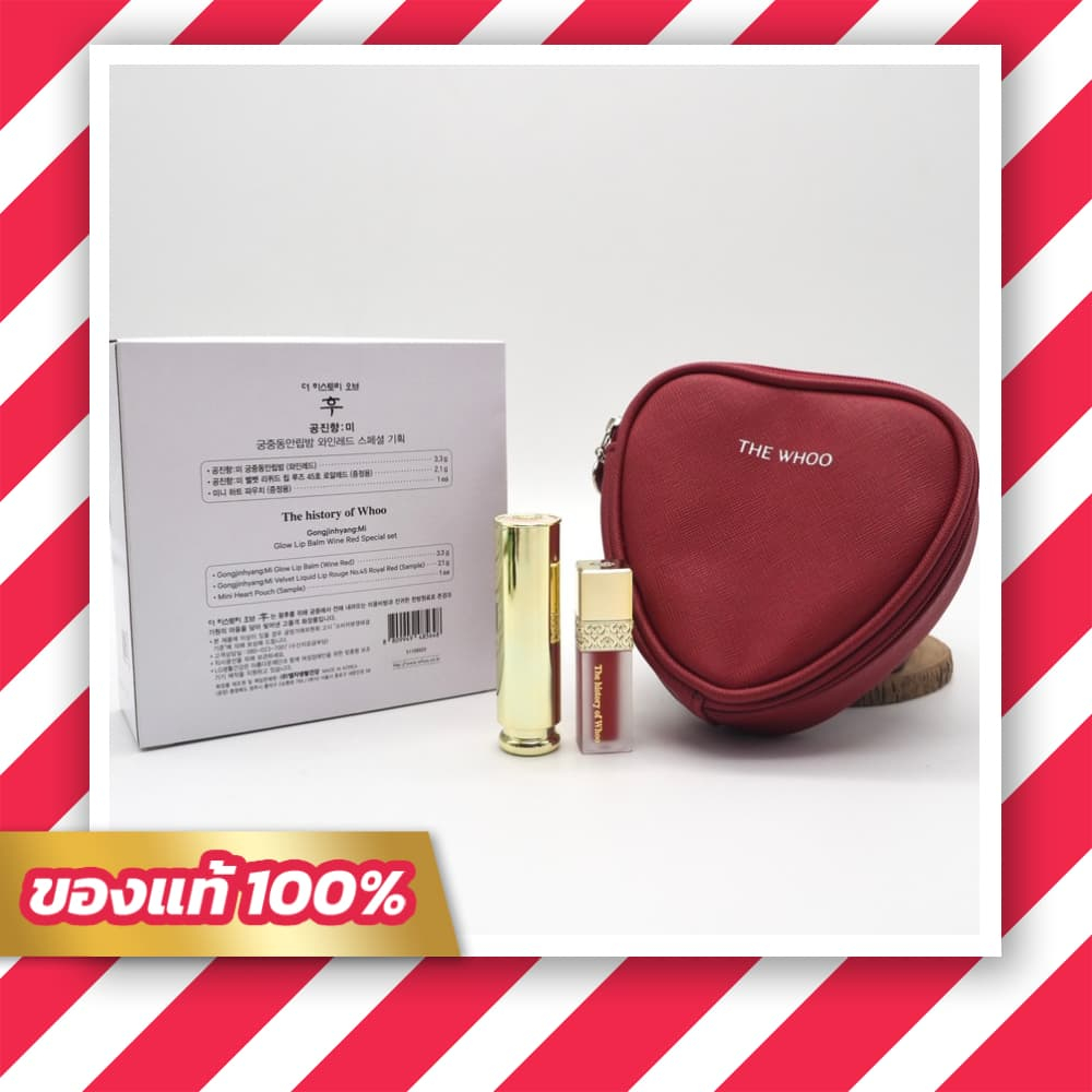 ของแท้ เคาเตอร์ไทย(แยกขาย) The History of Whoo Mi Glow Lip Balm Wine Red 3.3g / กระเป๋ารูปหัวใจ