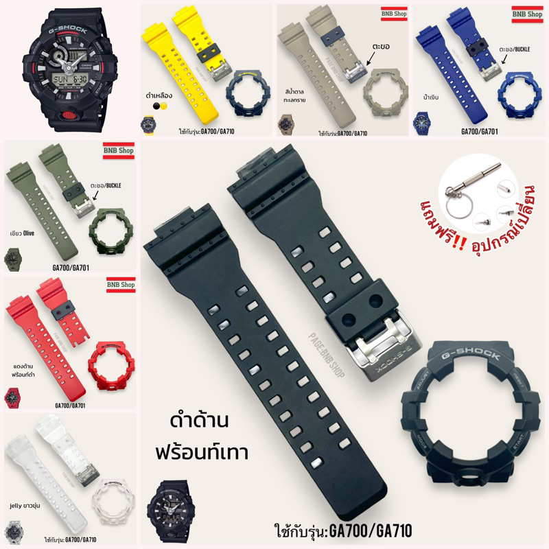 (แถมไขควง‼️)กรอบสายนาฬิกา G-shock Ga-700 รุ่น Ga700,Ga701 ของแท้100%