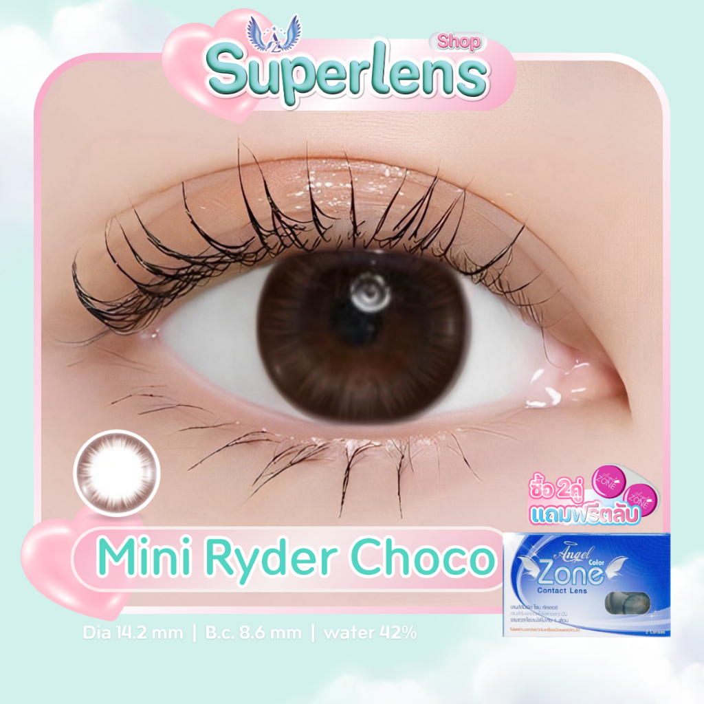 Mini Ryder Choco คอนแทคเลนส์ Angel Zone ( รองรับสายตาปกติ และค่าสายตาสั้น -0.50 ถึง -10.00 )