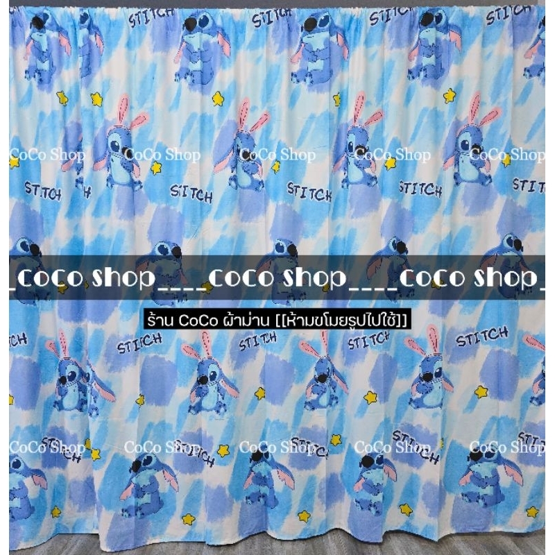 ม่านกั้นห้อง สติทช์ฟ