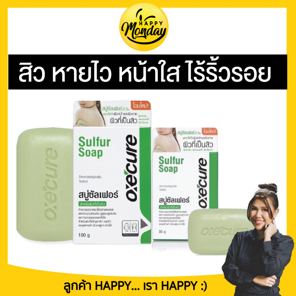 สบู่สำหรับคนเป็นสิว OXE'CURE Sulfur Soap  ปริมาณ 30g oxecure