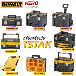 DEWALT กล่องเก็บเครื่องมือ (TSTAK) DWST83343 ,DWST83344 ,DWS…