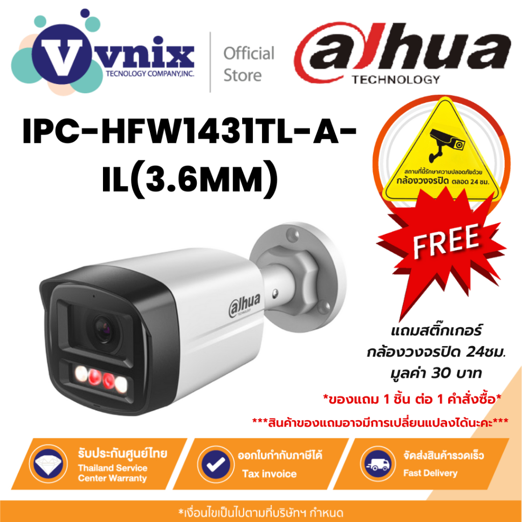 Dahua IPC-HFW1431TL-A-IL(3.6MM) กล้องวงจรปิด IPC Smart Dual Light 4MP PoE (ไมค์ในตัว) By Vnix Group