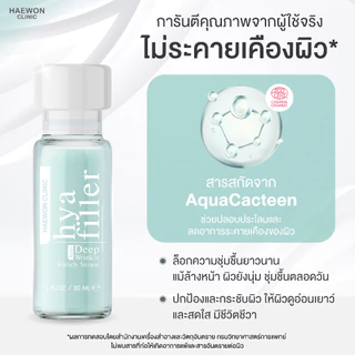 HAEWON Hyaluron Filler serum แฮวอน ฟิลเลอร์แบบทา เซรั่มไฮยา ลดริ้วรอย ตีนกา ร่องลึก