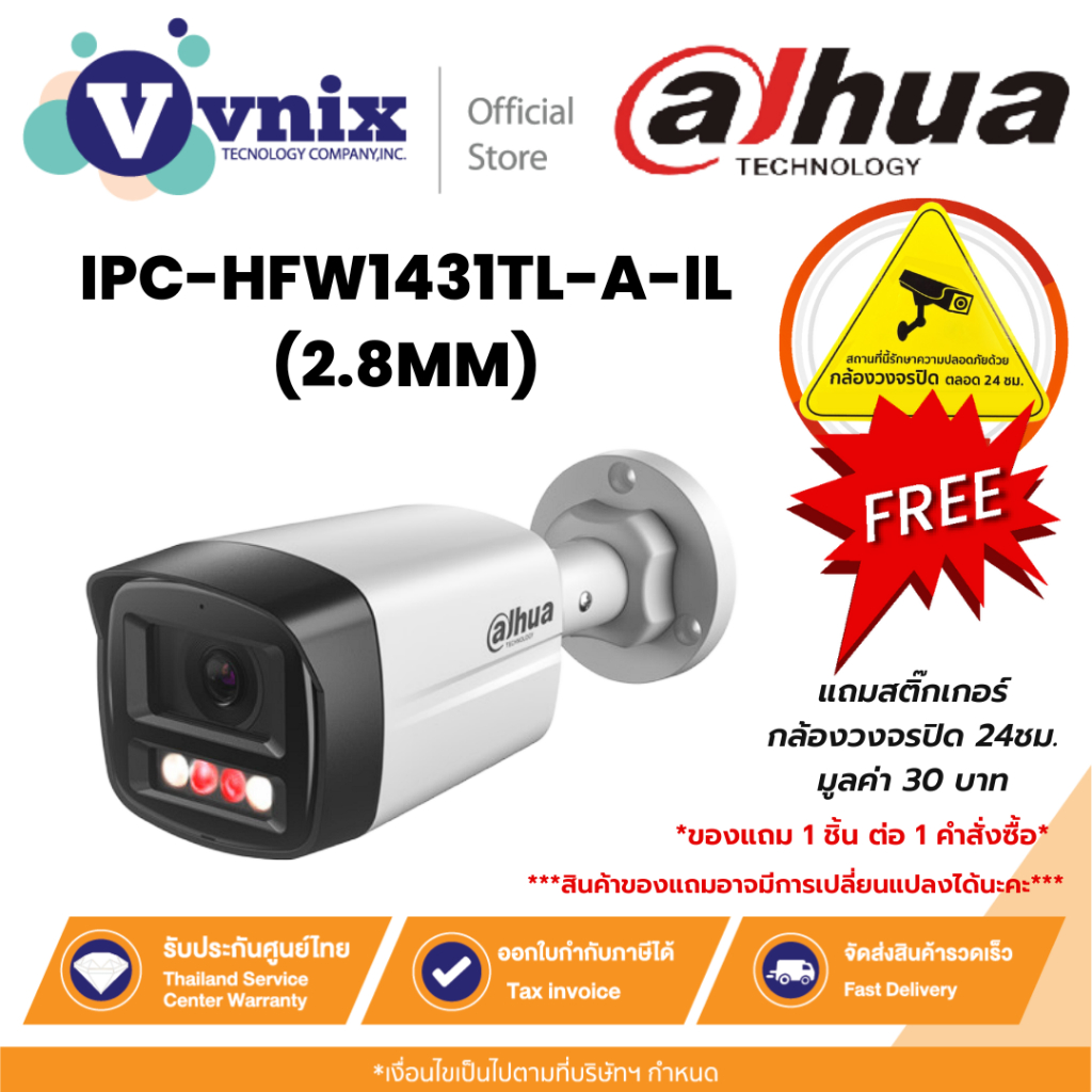 Dahua IPC-HFW1431TL-A-IL(2.8MM) กล้องวงจรปิด IPC Smart Dual Light 4MP PoE (ไมค์ในตัว) By Vnix Group