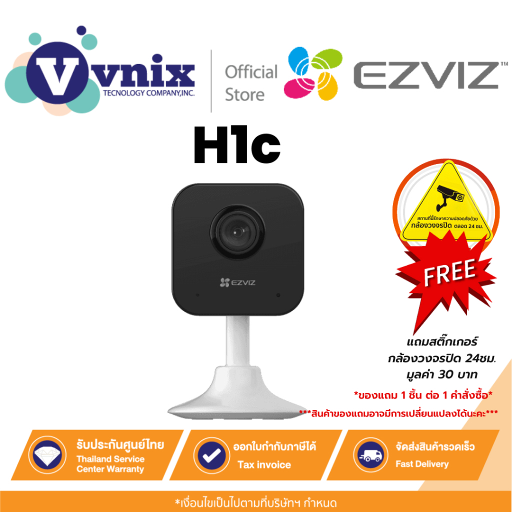EZVIZ H1C 1080P SMART WI-FI CAMERA (Type-C) กล้อง Wi-Fi ในบ้านอัจฉริยะ รับประกัน