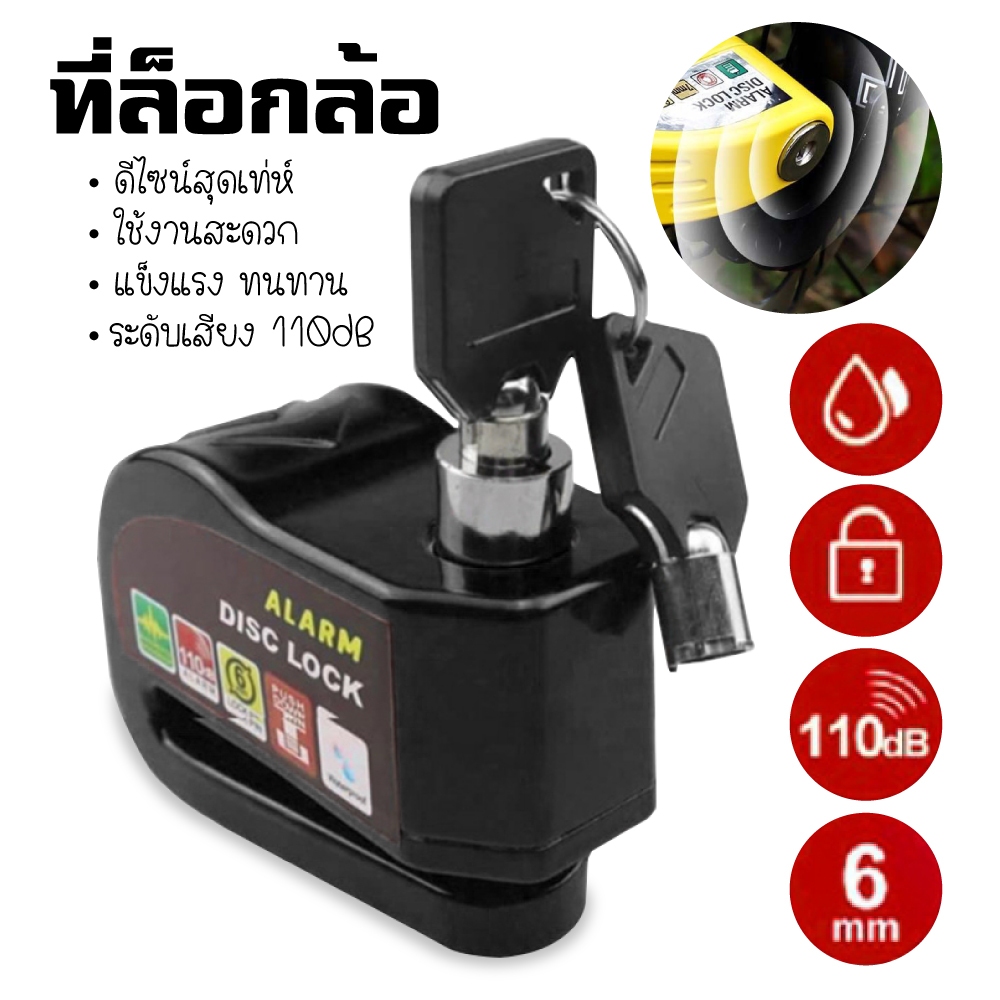 กุญแจล็อคดิสมีเสียง ป้องกันขโมย กุญแจ ล็อคดิส เบรค Lock Disc แบบมีเสียงเตือน กันน้ำ ล็อคดิสเบรค