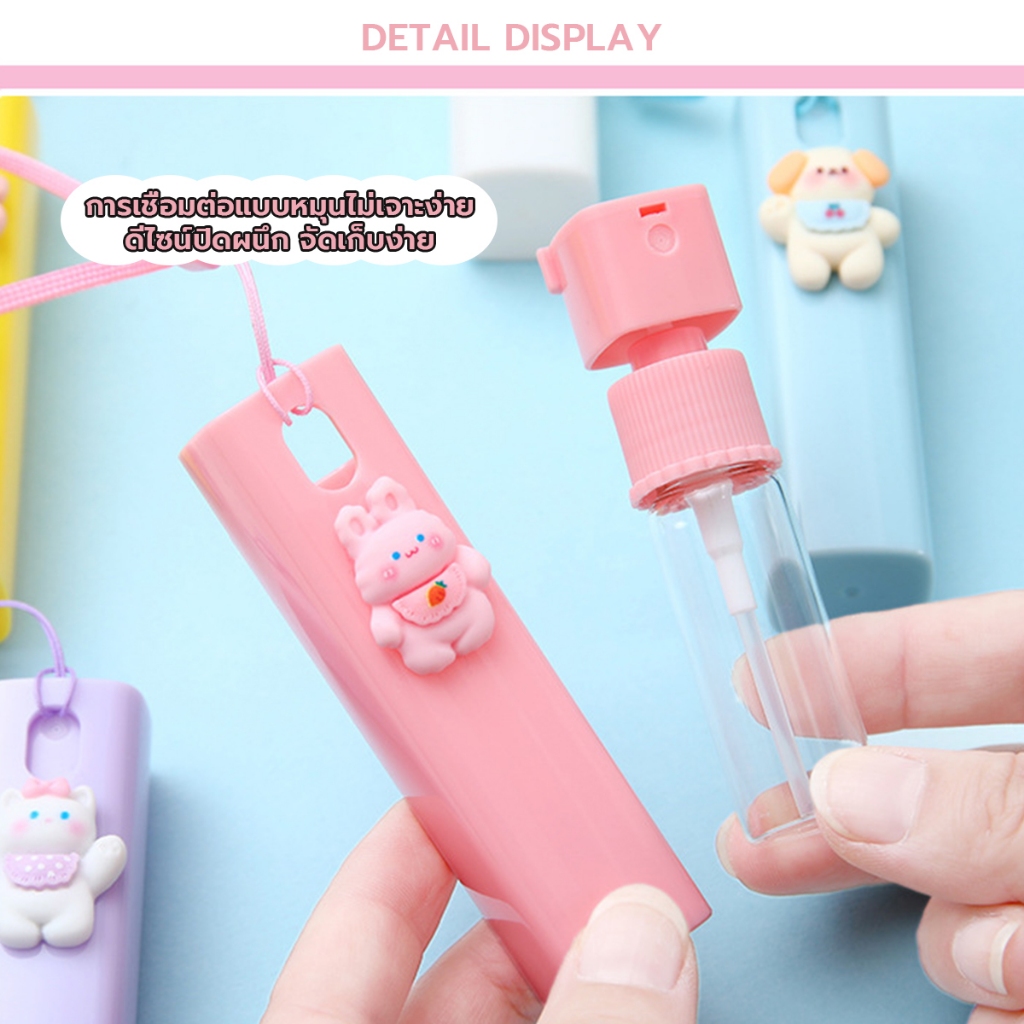DeeThai ขวดสเปรย์พกพา ขวดรีฟิล ขวดปั๊มสูญญากาศ ขนาด 10ml ติดตัวการ์ตูนน่ารัก มีสายคล้องมือ Spray bottle