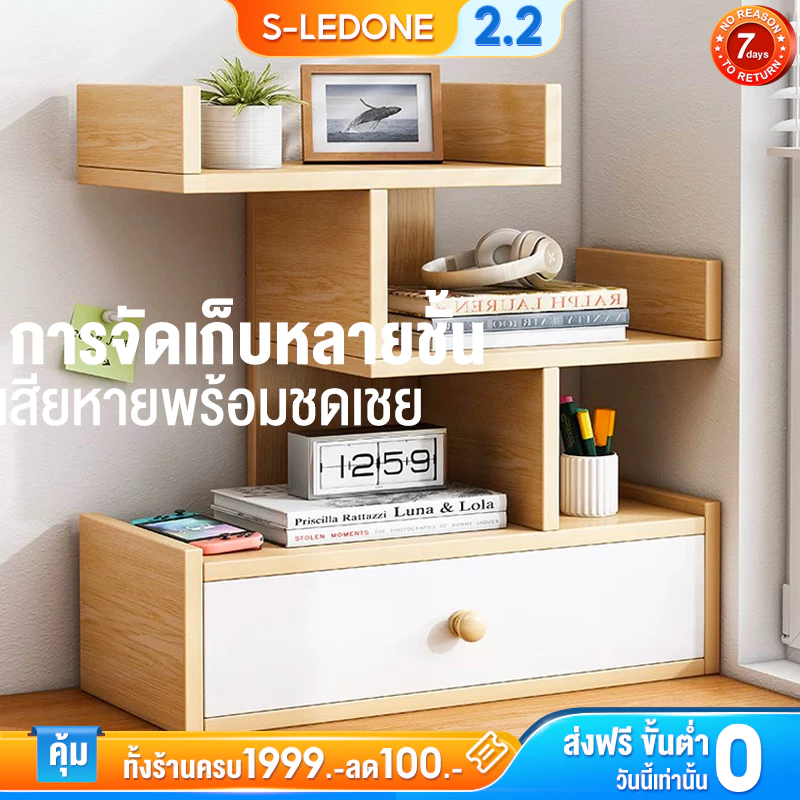 ชั้นเก็บหนังสือบนโต๊ะ ชั้นเก็บของ จัดระเบียบบนโต๊ะทำงาน มีลิ้นชัก ประหยัดพื้นที่ ไม่เสียหายง่าย
