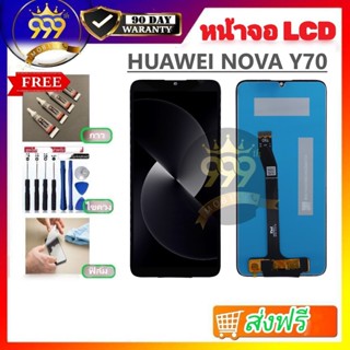 อะไหล่หน้าจอ LCD ใช้ได้สำหรับ HUAWEI NOVA Y70 แถมฟรี กาว+ฟิล…