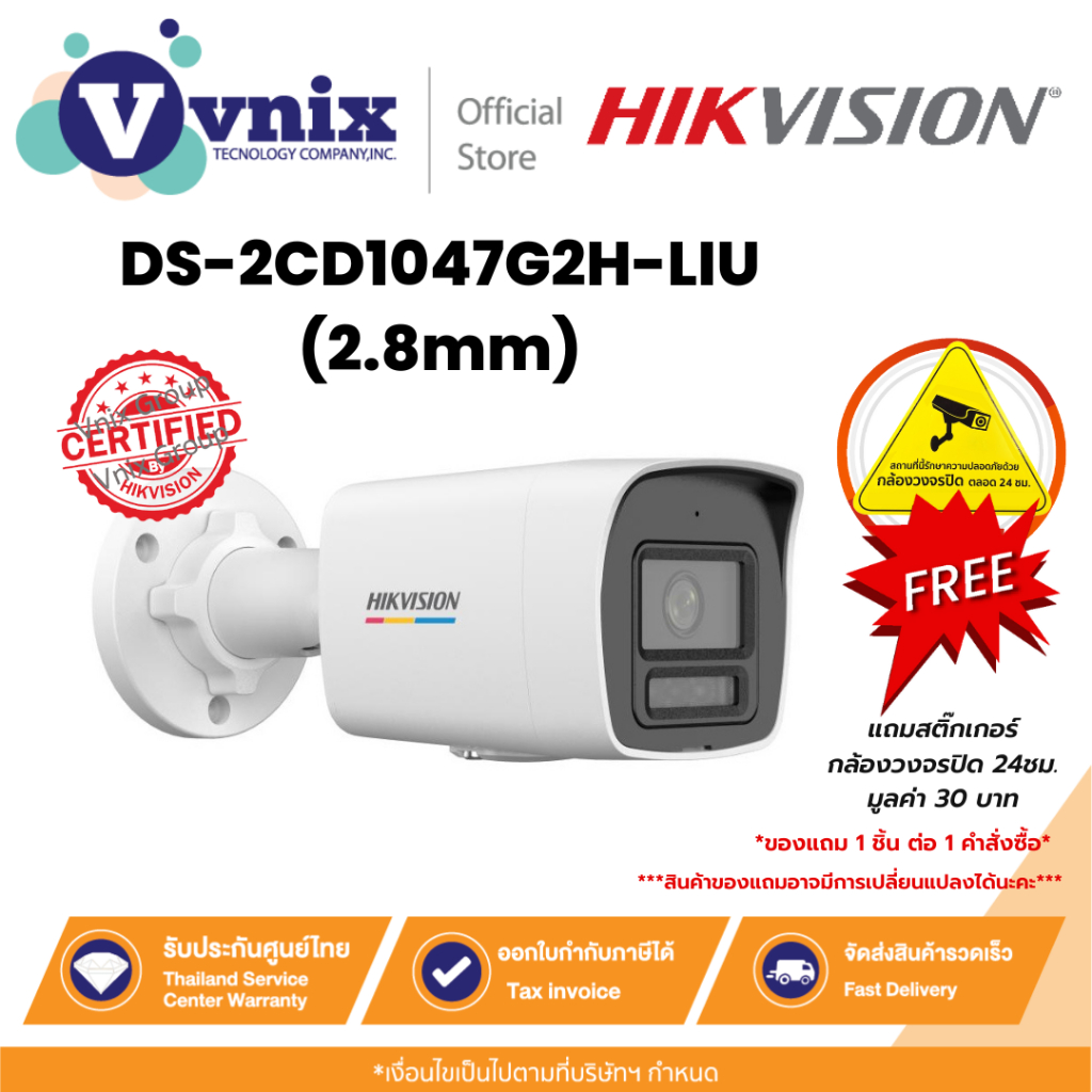 Hikvision DS-2CD1047G2H-LIU(2.8mm) กล้องวงจรปิด 4 MP ColorVu with Smart Hybrid Light Fixed Bullet Network By Vnix Group