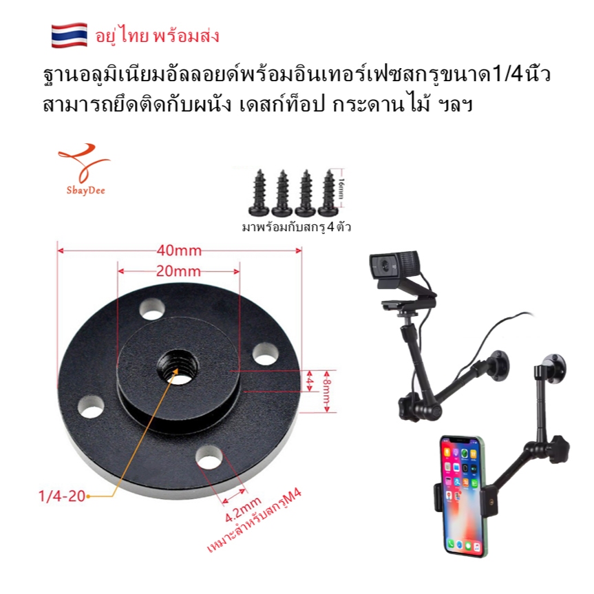 (🇹🇭 อยู่ไทยพร้อมส่ง) ฐานอลูมิเนียมอัลลอยด์พร้อมอินเทอร์เฟซสกรูขนาด 1/4 นิ้ว สามารถยึดติดกับผนัง เดสก์ท็อป กระดานไม้ ฯลฯ