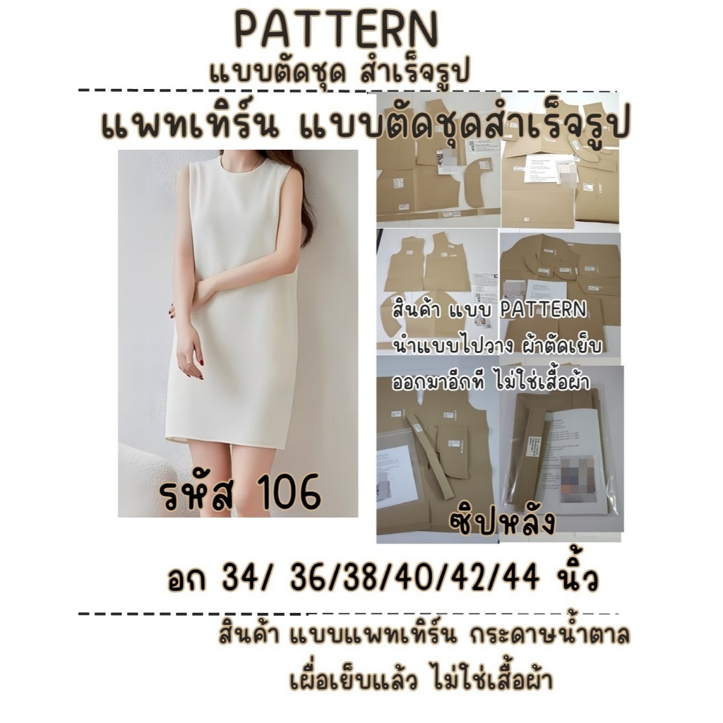 TOP 106 แพทเทิร์นเสื้อผ้า แบบตัด แบบเสื้อ เดรสแขนกุด