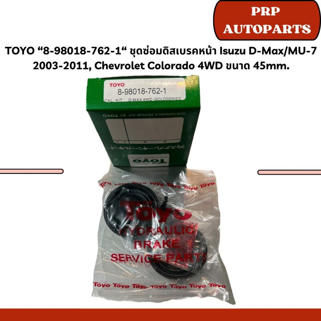TOYO “8-98018-762-1“ ชุดซ่อมดิสเบรคหน้า Isuzu D-Max/MU-7 2003-2011, Chevrolet Colorado 4WD ขนาด 45mm.