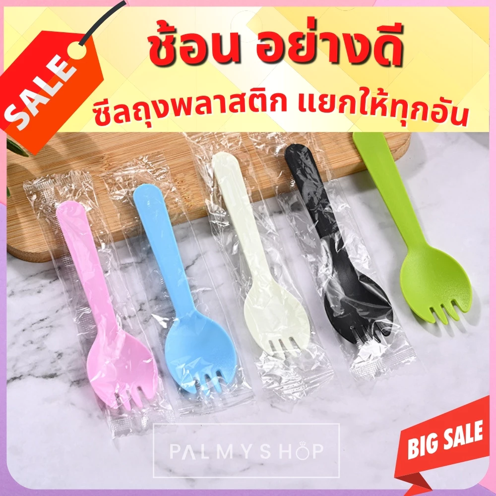 [ถูกที่สุด!] ช้อนพลาสติก ช้อน 1แพค100ชิ้น ใส่ถุงแยกทุกชิ้น ส้อมแบบใช้แล้วทิ้ง ช้อนเค้ก