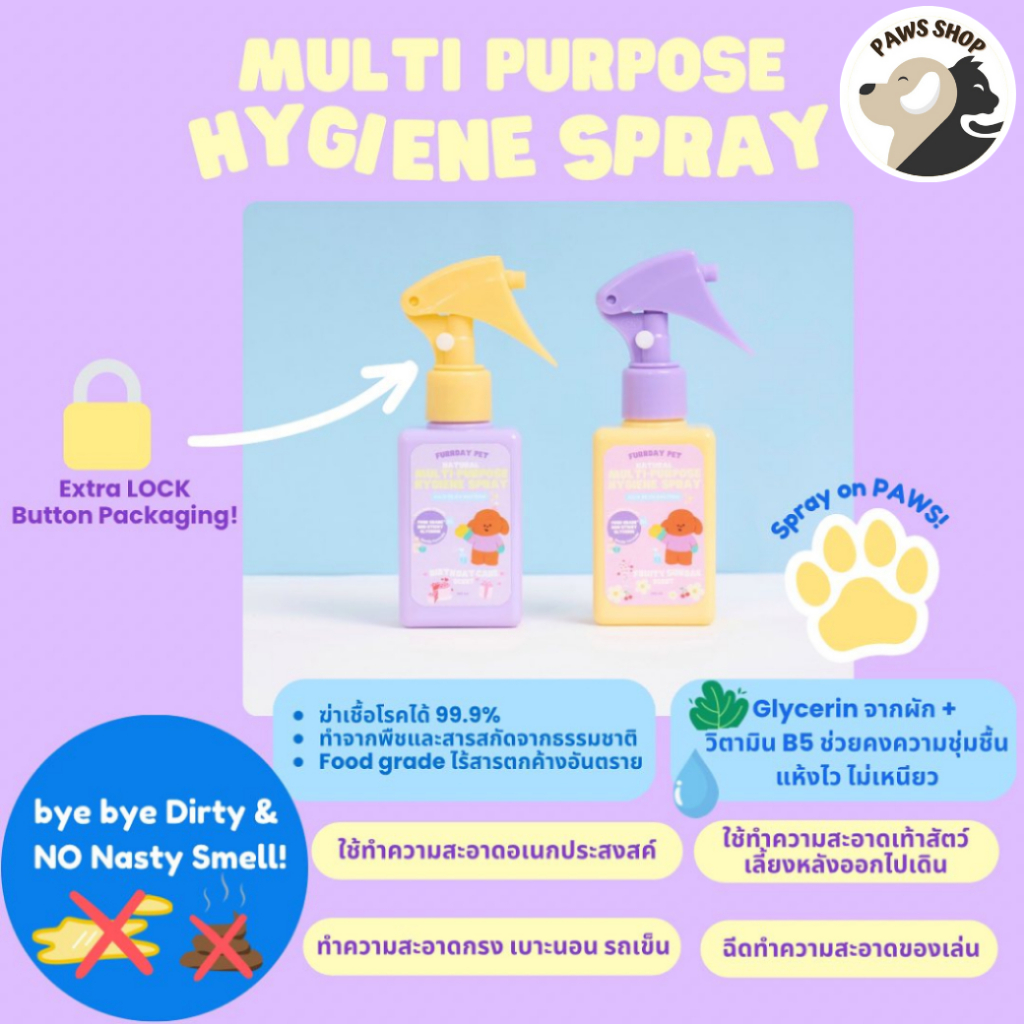 Furrday Pet - Multi Purpose Spray สเปรย์อเนกประสงค์ ฆ่าเชื้อโรคได้ 99.9%