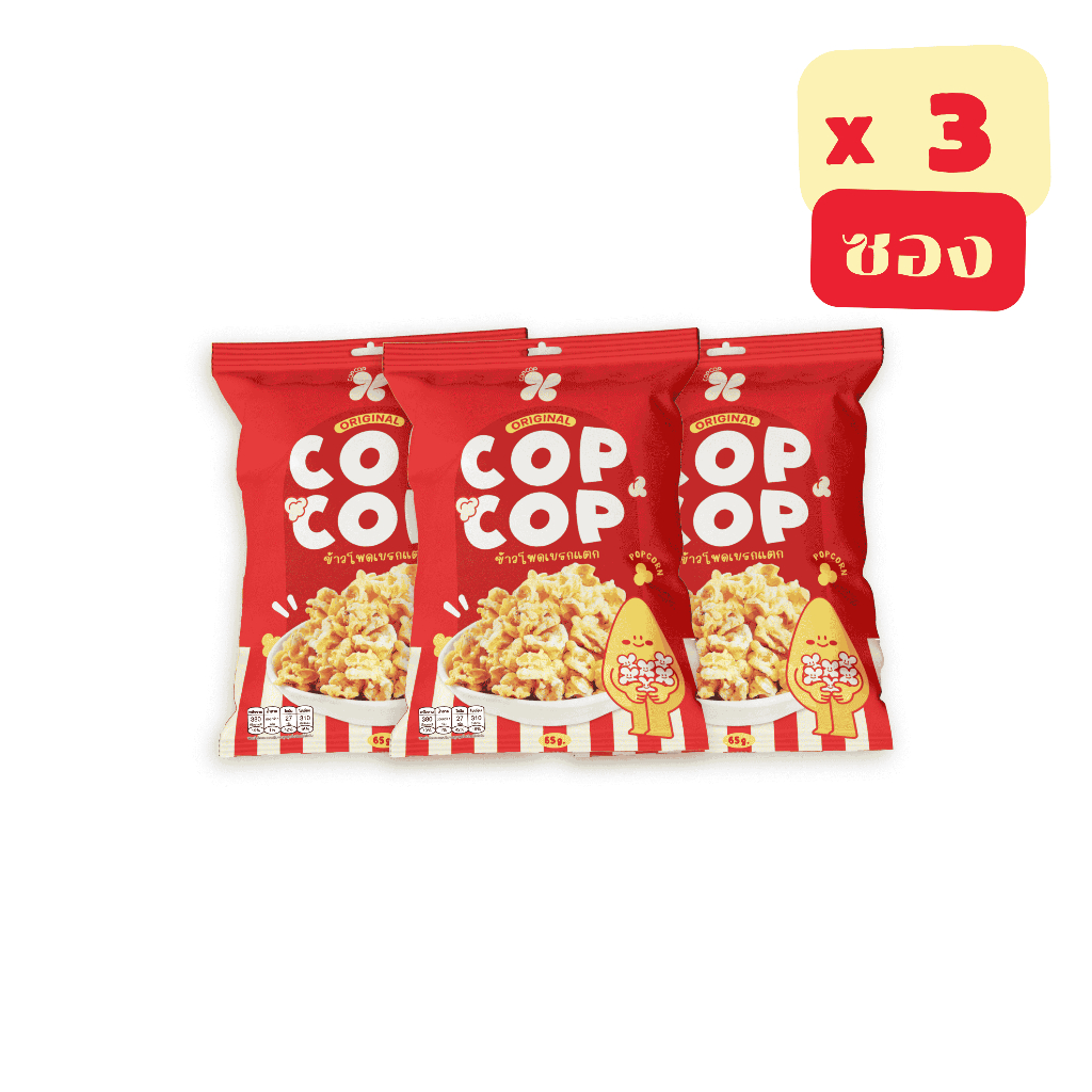 (แพ็ค 3) COP COP ข้าวโพดเบรกแตก ข้าวโพดคั่วกรอบ กรุบๆ เคี้ยวมันส์
