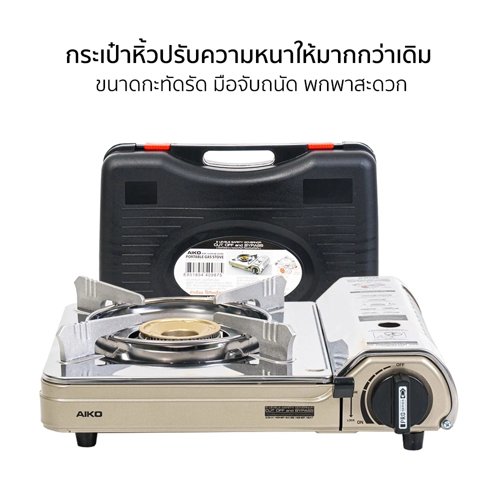 AIKO AK-200SS สีแชมเปญ   เตาปิคนิค เตาแคมป์ปิ้ง 2.6 kw  สแตนเลส เหล็ก เซฟตี้ป้องกันระเบิดสองชั้น thumbnail 7