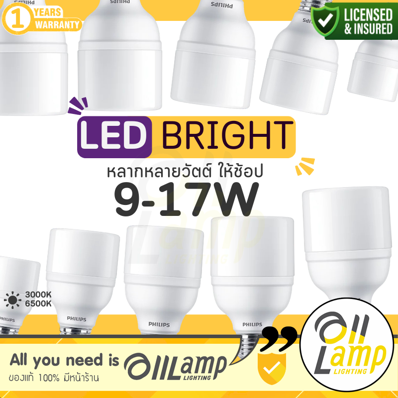 PHILIPS หลอดไฟ LED Bright 9w 11w 13w 15w 17w E27 รุ่น MyCare แสง 3000K 6500K หลอดประหยัดพลังงาน