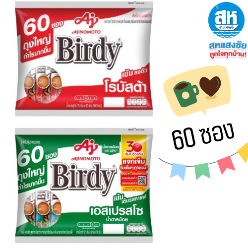 กาแฟ เบอร์ดี้ 3in1 Birdy กาแฟปรุงสำเร็จ ชนิดผง แพ็ค 60 ซอง