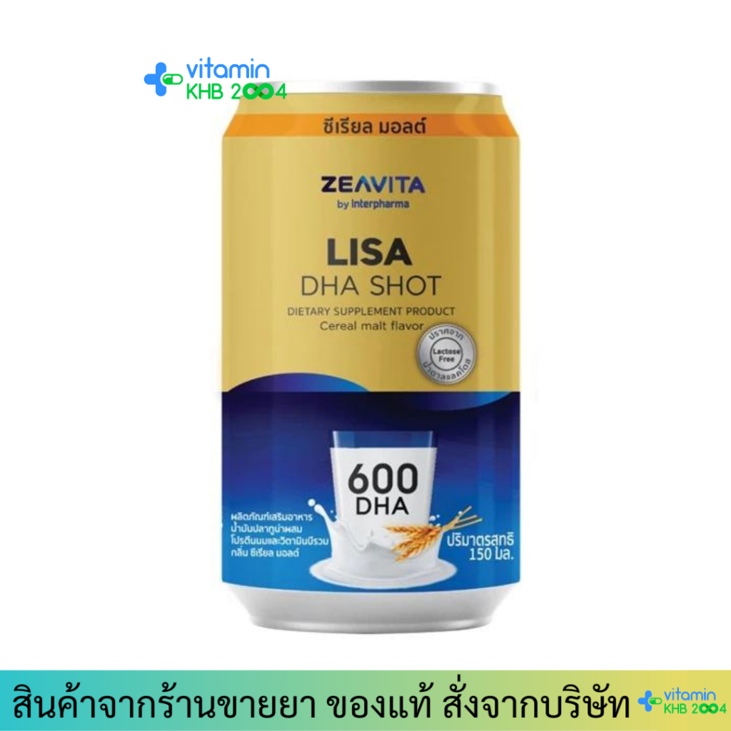 LISA DHA SHOT (150ml) เครื่องดื่มโปรตีนนมพร้อมดื่ม ผสมน้ำมันปลา