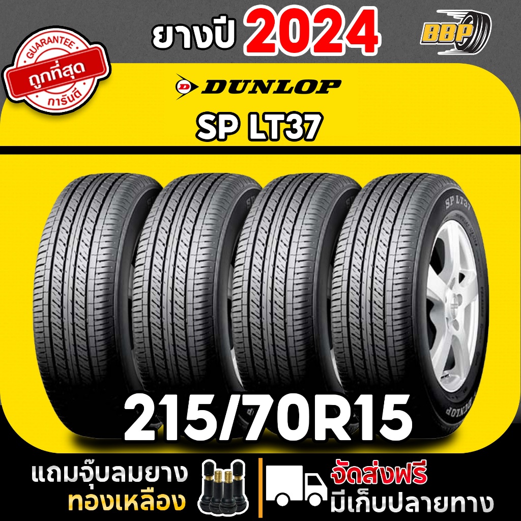 DUNLOP 215/70R15 ยางรถบรรทุก รุ่น SP LT37 ปี 24 (2,4เส้น) ฟรีจุ๊บลมยาง รับประกันคุณภาพทุกเส้น