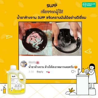 SUPP น้ำยาล้างจานกลิ่นมะนาว สูตรอ่อนโยน ไม่ทำให้มือแห้งลอก ขจัดคราบมันได้หมดจด ขนาด 3.5 L.