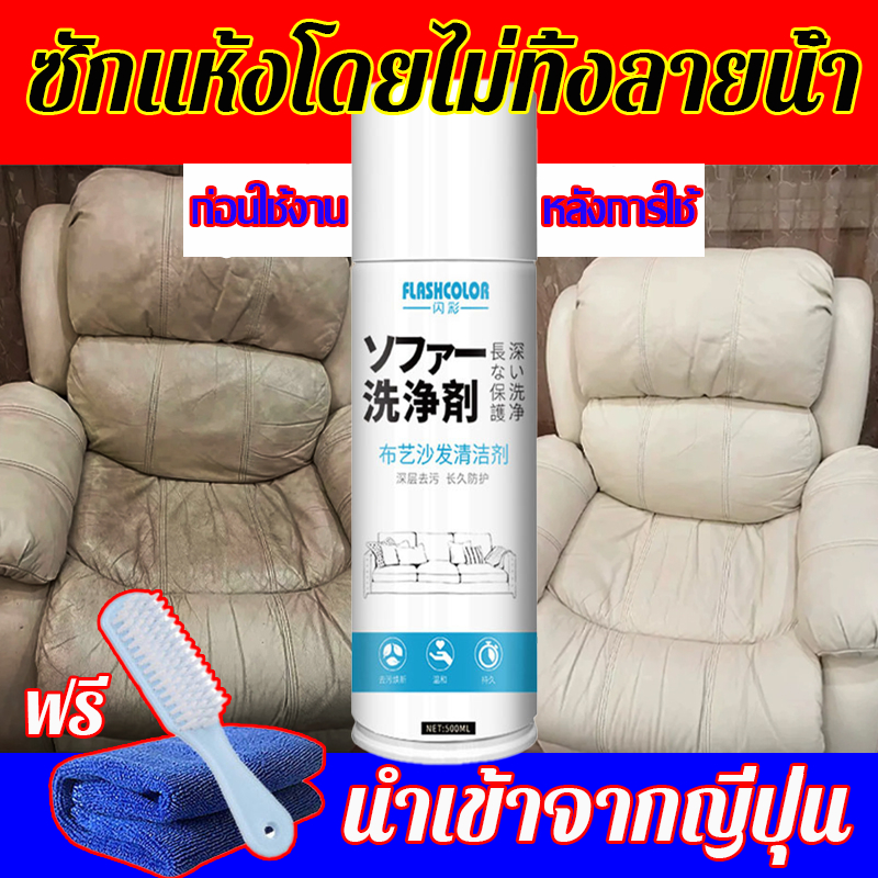 ขจัดคราบได้ 9 ชนิดใน 1 ขวด น้ำยาทำความสะอาดโซฟาแบบซักแห้ง สเปรย์ซักโซฟา ไม่ต้องล้างน้ำน้ำ ทำความสะอาดโซฟา สเปรย์ขจัดคราบ