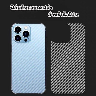 🌈 1 แถม 1 🌈  ฟิล์มกันรอยรอบตัวเครื่อง เคฟล่า ไอโฟน SE2 SE3 6 7 8 6+ 7p 8p X Xs XR XSMAX 11 11PRO 12 13 13pro 14 17promax