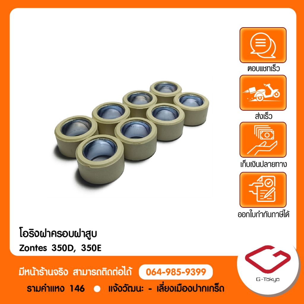 ตุ้มน้ําหนัก (1ชุด8 ชิ้น) แท้ Zontes 350D,350E
