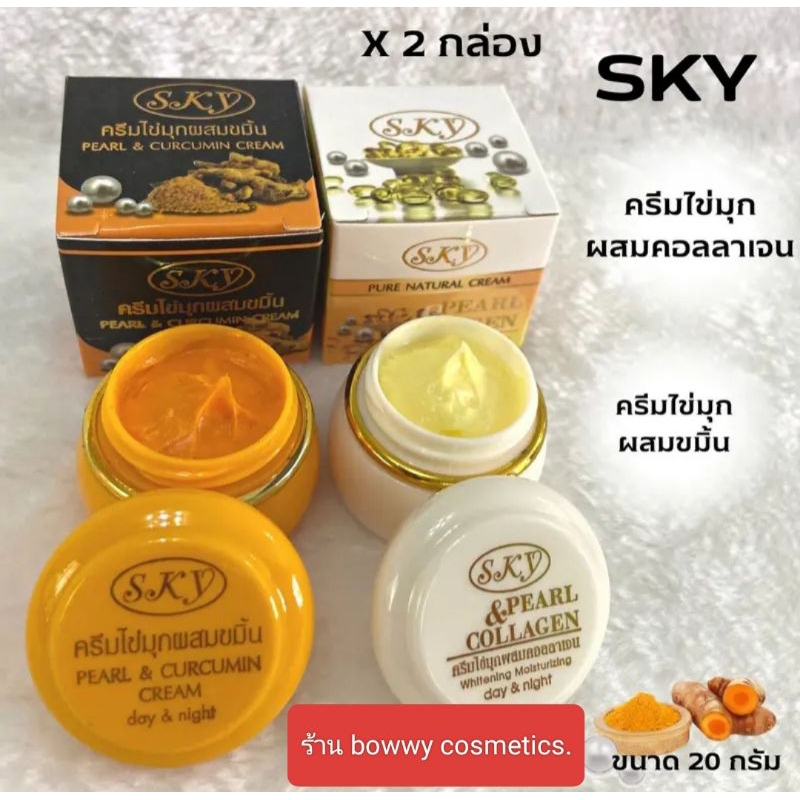 ครีมไข่มุกสกาย sky 2 สูตร กล่องดำ+กล่องเหลือง (ของแท้)