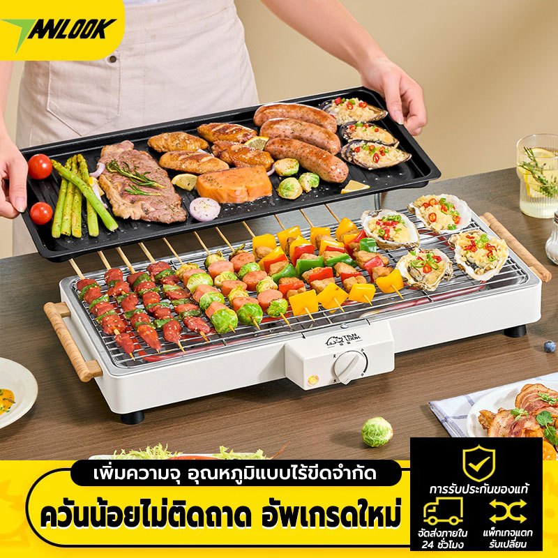 เตาปิ้งย่างไร้ควัน เตาย่างบาร์บีคิว เตาปิ้งย่างไฟฟ้า บาร์บีคิว ปิ้งย่าง เตาไฟฟ้า