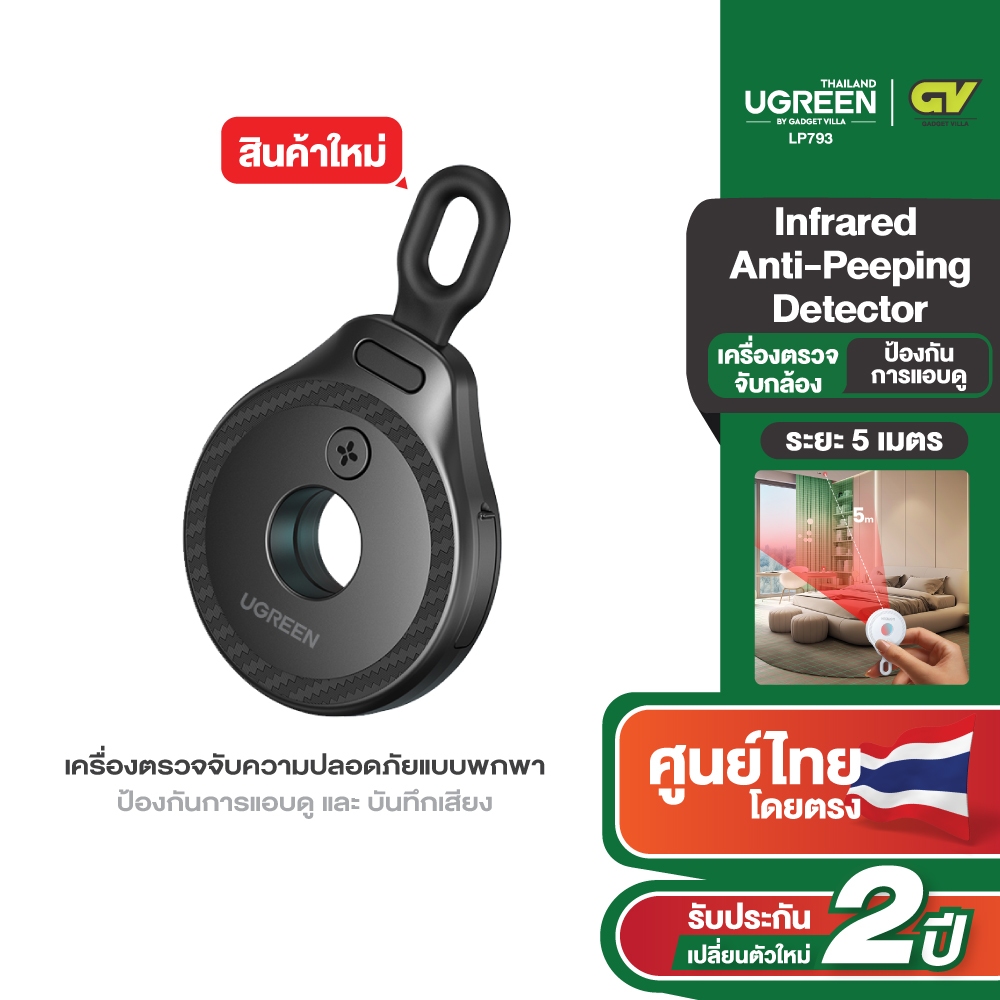 Ugreen เครื่องตรวจจับความปลอดภัยแบบพกพา พร้อมเครื่องตรวจจับกล้องเลนส์ซ่อนป้องกันการแอบดู รุ่น LP793