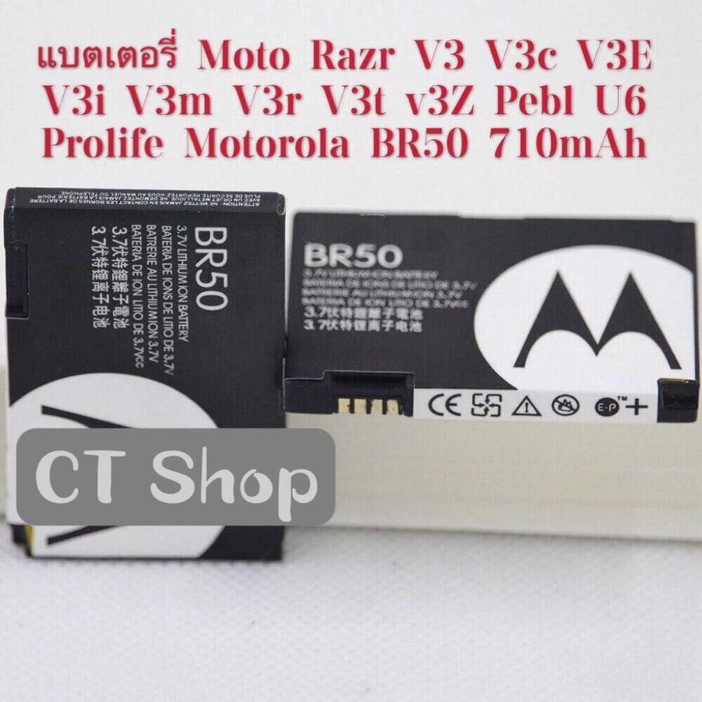 แบตเตอรี่ Moto Razr V3 V3c V3E V3i V3m V3r V3t v3Z Pebl U6 Prolife Motorola BR50 710mAh รับประกัน 3 