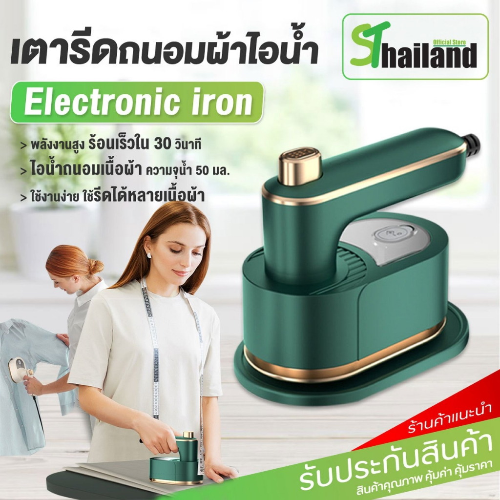 Foldable Mini Iron เตารีดไอน้ำ หมุนได้ เตารีดผ้าไอน้ำพกพ เครื่องรีดผ้าไอน้ำ เตารีดพ่นไอน้ำ