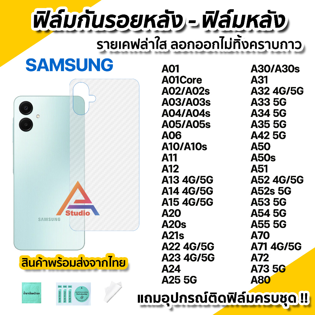 ซื้อ 🔥 ฟิล์มหลัง เคฟล่า สำหรับ Samsung A04 A05 A06 A13 A14 A15 A23 A25 A33 A34 A35 A52 A52s A53 A54 A55 A72 A73 ฟิล์มกันรอย