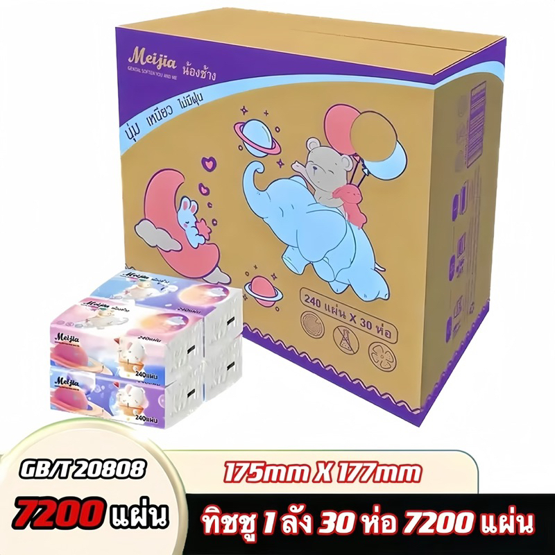 ทิชชู่ช้างยกลัง 30ห่อ กระดาษทิชชู่ ไร้ฝุ่น หนา 3 ชั้น240แผ่น