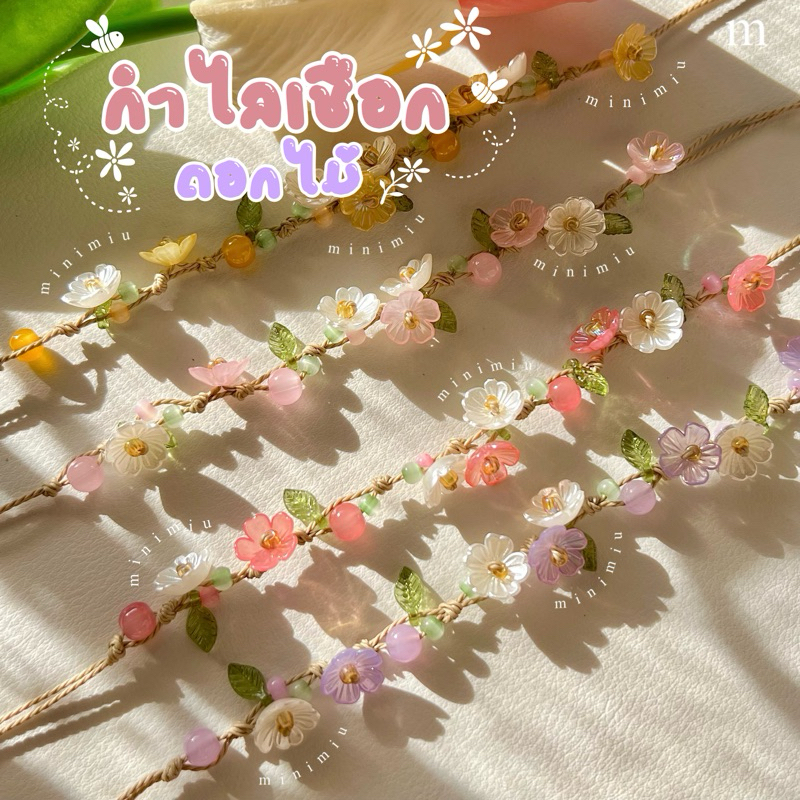 Sakura rope bracelet : a garden of flowers v.1 : กำไลเชือกดอกซากุระ