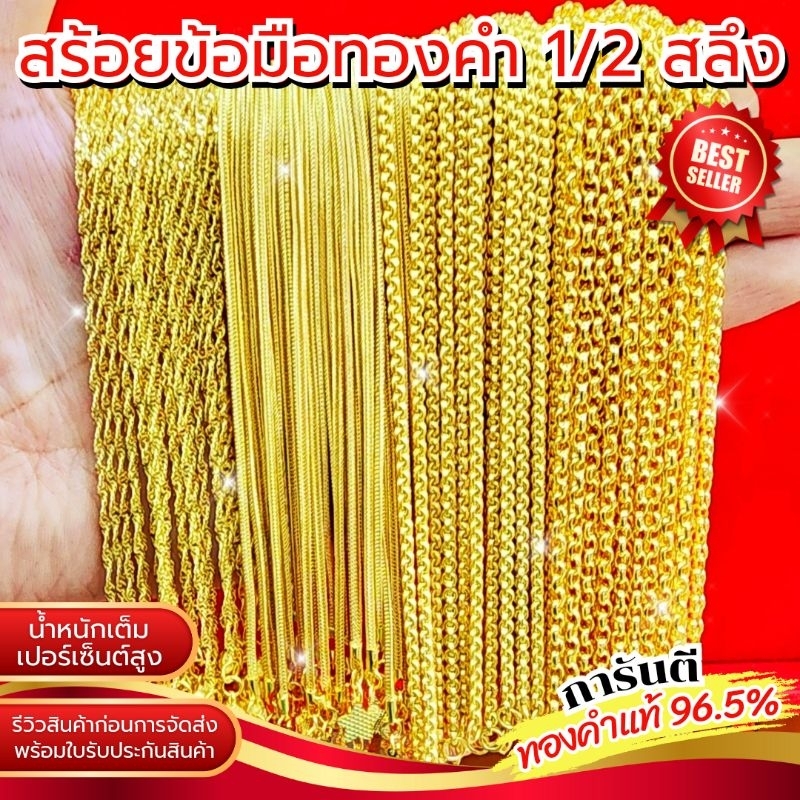 FLASHSALE [ULTIMATEGOLD] สร้อยข้อมือทองคำแท้ครึ่งสลึง น้ำหนัก 1.9 กรัม (ขายดีมากๆ)
