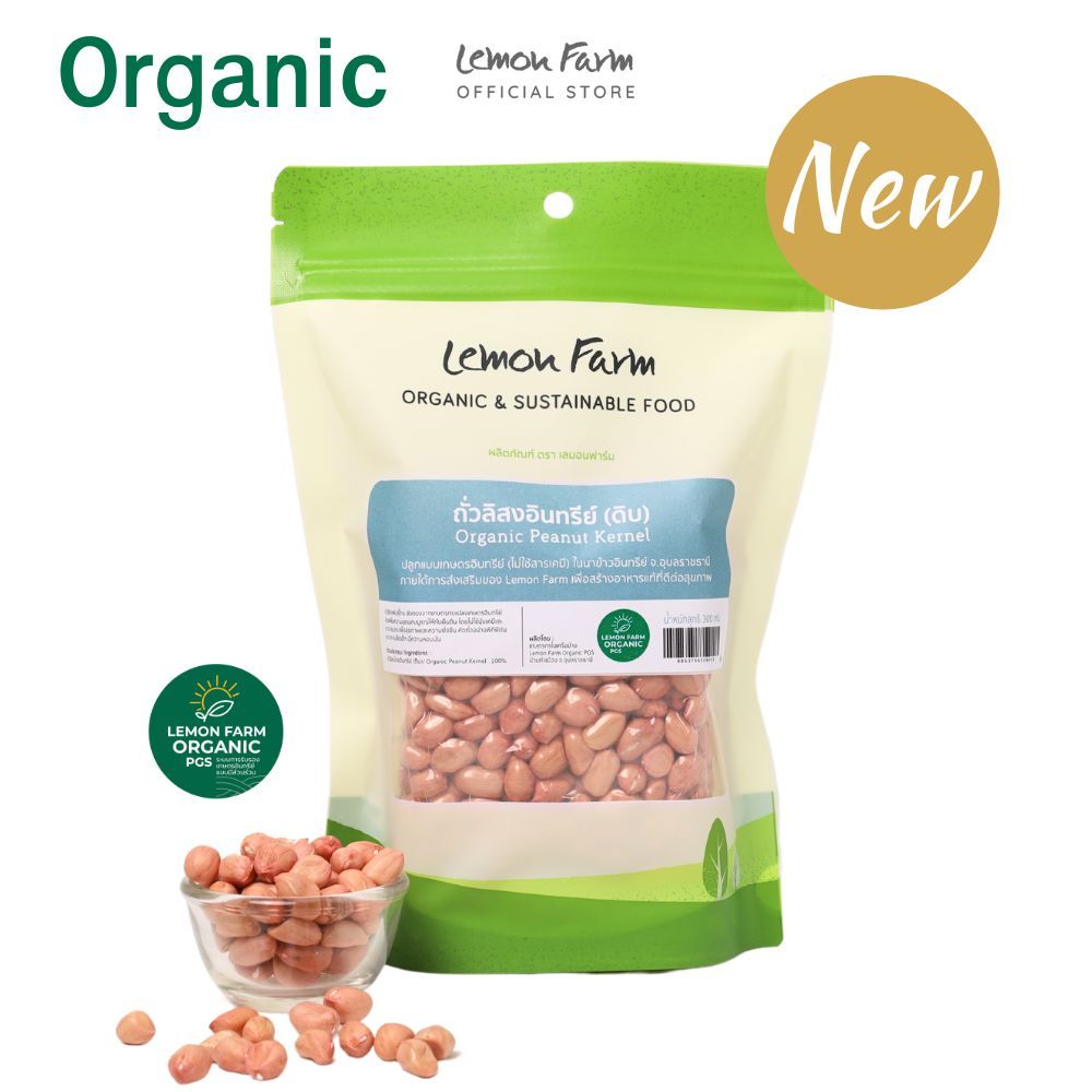ถั่วลิสงดิบ Organic 300g Lemon Farm