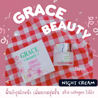 เกรซบิวตี้ไนท์ครีม ครีมแก้ฝ้ากระ ลดเลือนริ้วรอย จุดด่างดำ ลดฝ้า หน้าขาว GRACE BEAUTY NIGHT CREAM ขนาด 5 กรัม