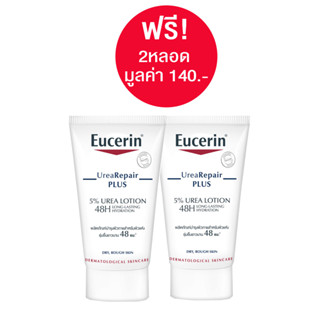 EUCERIN UREA REPAIR PLUS SOOTHING SCENT LOTION 20ML (SAMPLE)