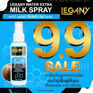 ✨LAGANY WATER SPRAYสเปร์น้ำนมเคราติน LN-25✨ที่ช่วยปกป้องเส้นผมจากความร้อนลดปัญหาผมเเห้งเสียจากการทำเคมีพื่อบำรุงฟื้นฟู