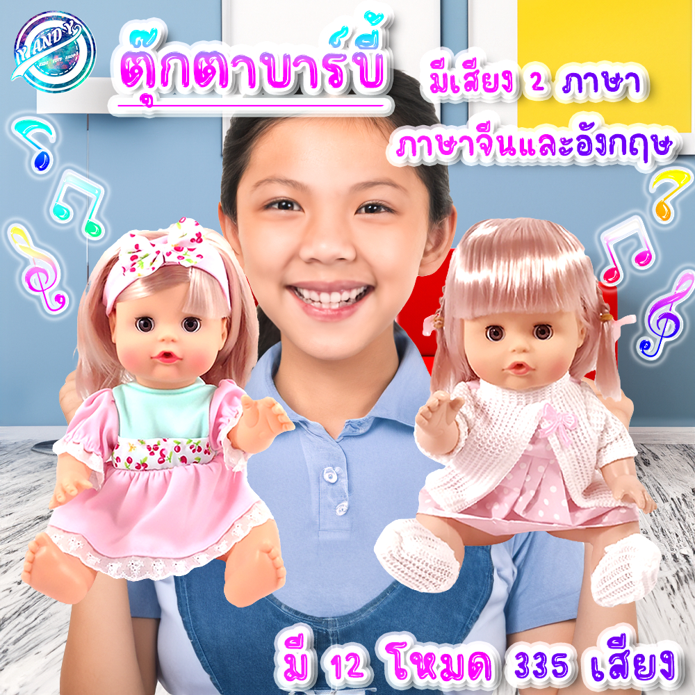 ⭐️Y&YToys Kids⭐ตัวใหญ่ ตุ๊กตา ตุ๊กตาเด็กผู้หญิง มีเสียงพูด ดื่มน้ำได้ ปัสสาวะได้ ชุดอุปกรณ์ครบ ของเล่นเด็กทารก