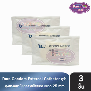 Dura ถุงยาง ผู้ป่วย ถุงยางอนามัย ต่อสายปัสสาวะ ขนาด 25 มม. (แบ่งขาย 3 ชิ้น) External Catheter Condom ใช้ต่อกับ ถุงปัสสาวะ