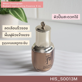 (No box)-เอสเซนต์ Whoo Cheongidan Radiant Regerating Essence 8 ml