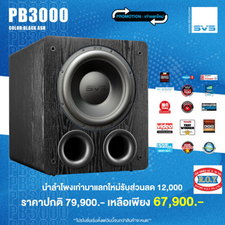 SVS  PB-3000 Subwoofer   Driver | 13" Amplifier | 800 watts RMS (2500+ watts peak)