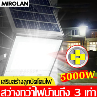 ไฟโซล่าเซล โซลาร์เซลล์ 5000W Solar Light ไฟพลังงานแสงอาทิตย์ ไฟแสงอาทิตย์ ไฟถนนโซล่าเซลล์ ไฟสปอตไลท์